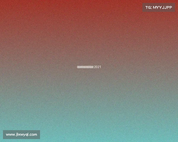 达喀尔赛事报名—达喀尔 2021